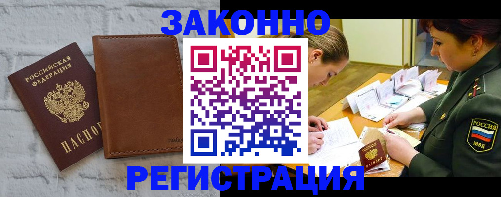 прописка штамп в Камызяке