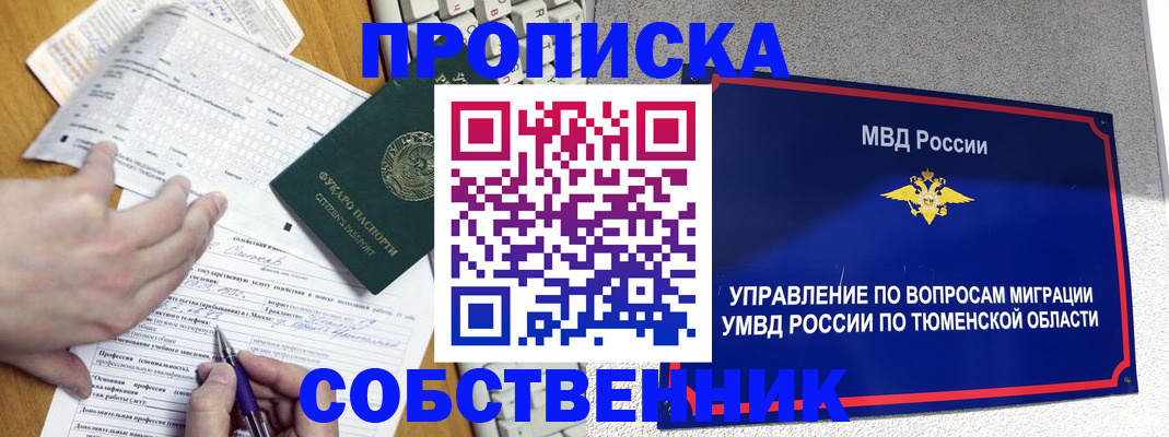 прописка в квартире в Камызяке
